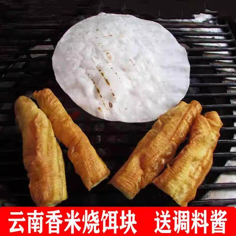 云南特产烧饵块香米饵块片新鲜烤饵块手工粑粑年糕昆明烧饵块摆摊