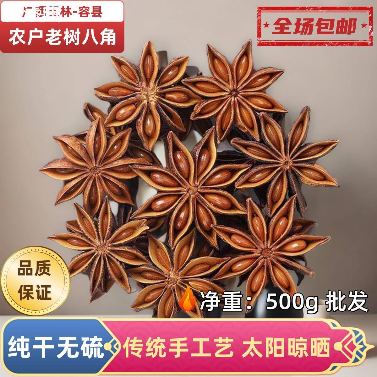 500克正宗广西八角大料桂皮麻辣烫花椒火锅底料调味厨房香叶草果