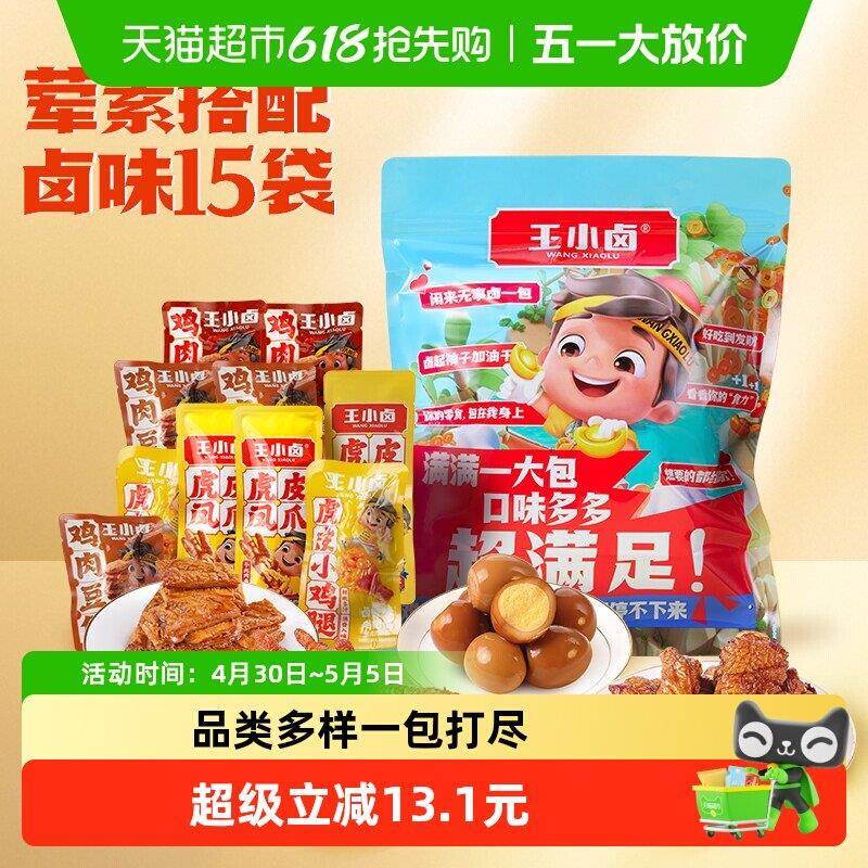 无骨鸡皮王小卤卤味零食大礼包368g虎皮凤爪无骨鸡爪鸡脚筋休