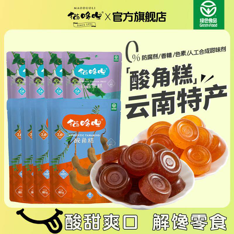 速发猫哆哩酸角糕百香果糕组合装640g 学生休闲零食云南特产甜酸