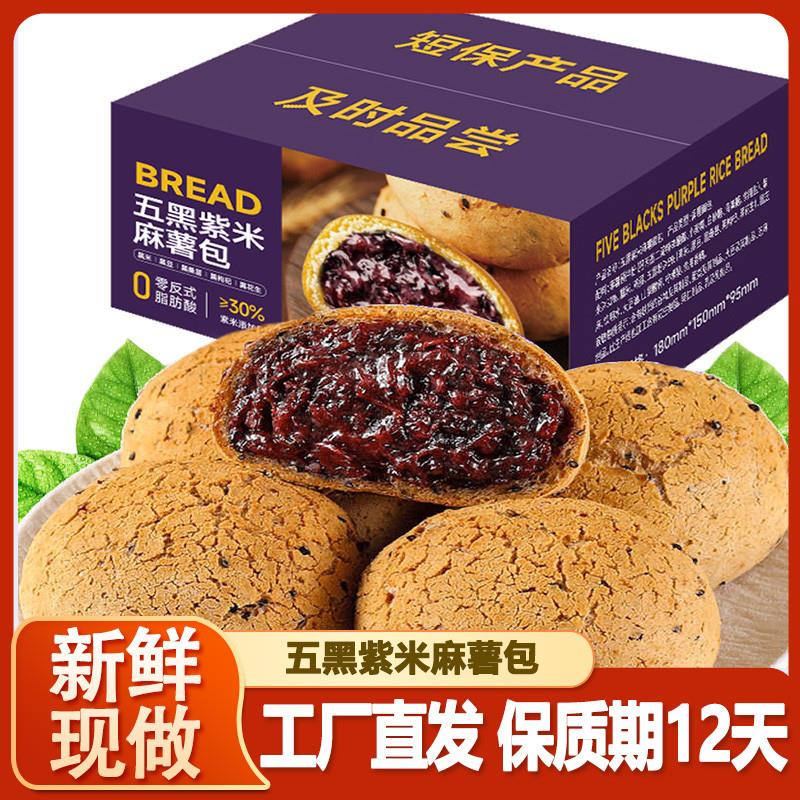 新货五黑紫米麻薯包健康糕
