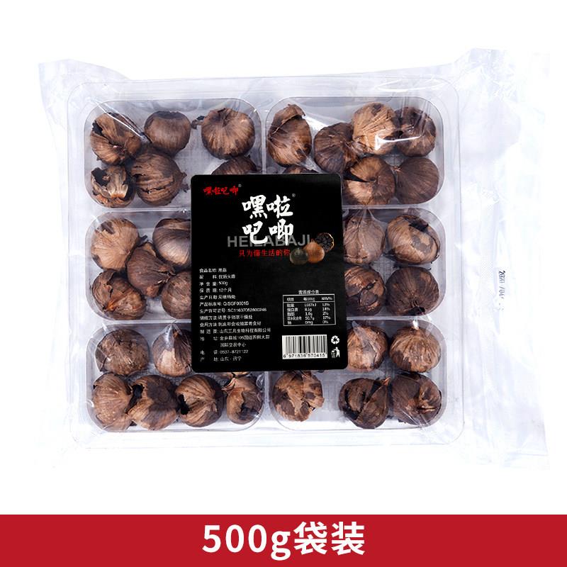 黑蒜特实惠装级独头黑蒜500g山东特产发酵黑蒜头微裂皮黑大蒜零食