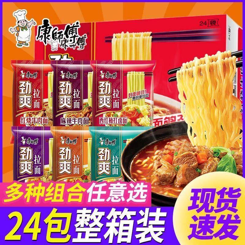 新疆方便面!新疆包邮西藏康师傅方便面泡面24包整箱装红烧香辣