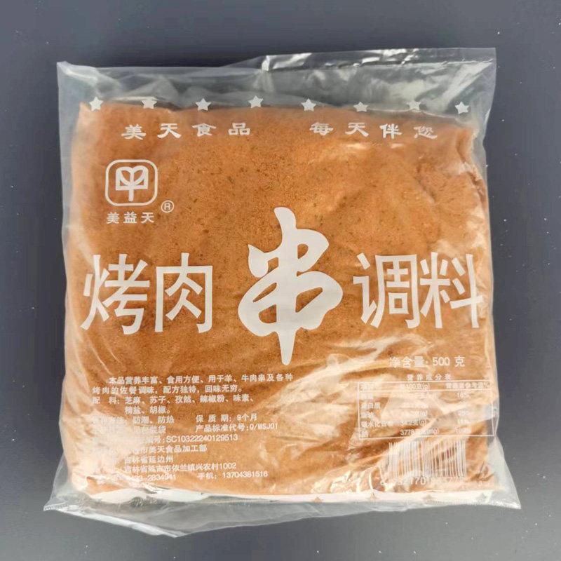 延边特产美天串料烧烤料美益天烤羊肉串烤肉烧烤孜然调料蘸料撒料