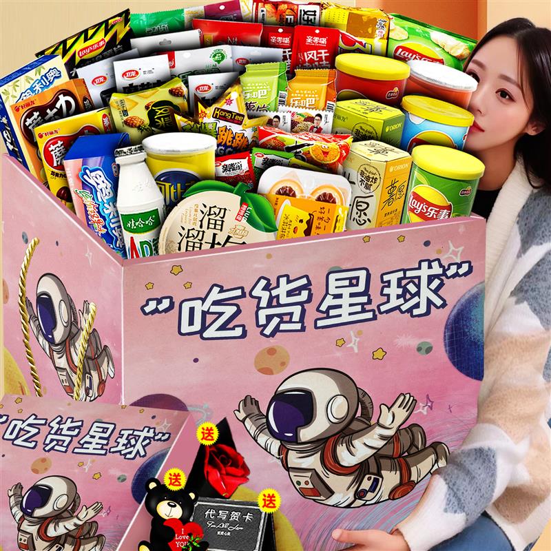 正宗零食大礼包整箱送女友组合超大儿童生日礼物小吃休闲食品解馋