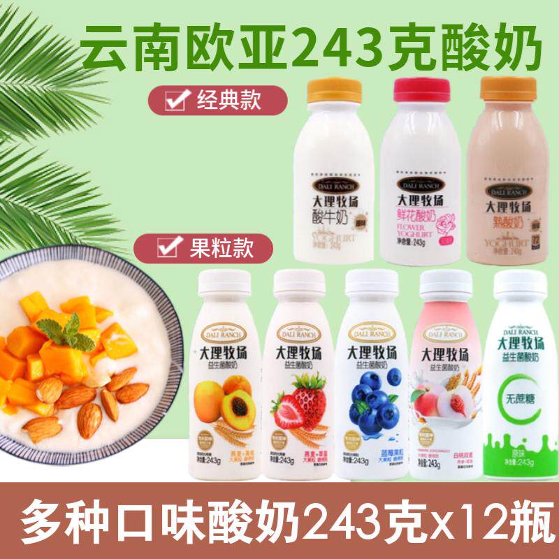 速发大理牧场低温酸奶酸牛