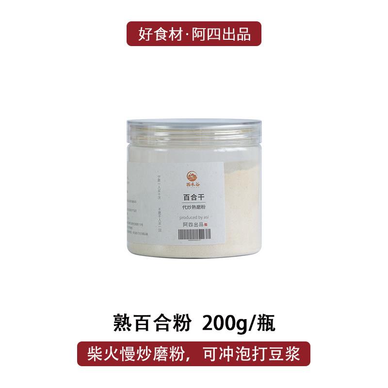 阿四出品 | 兰州甜百合干一定要买没有硫薰的!新鲜农家干货200克