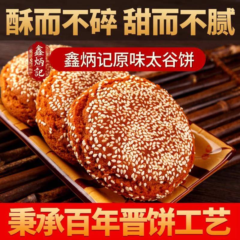 鑫炳记太谷饼2100g山西零食特产特产糕点面 面包点心