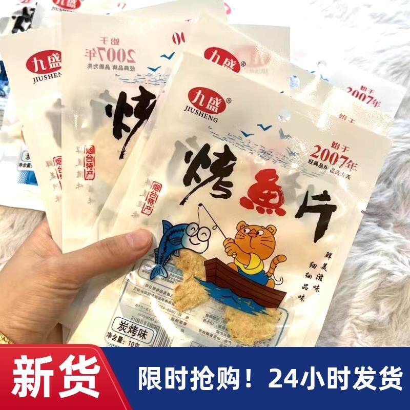 速发烤鱼干鳕鱼片即食碳烤烟台大连特产整箱安康鱼马面鱼