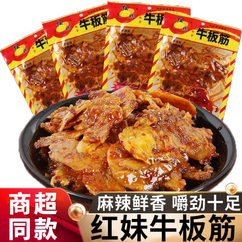 新货红妹牛板筋25g40g麻辣味素食有嚼劲网红板筋解馋小零食休