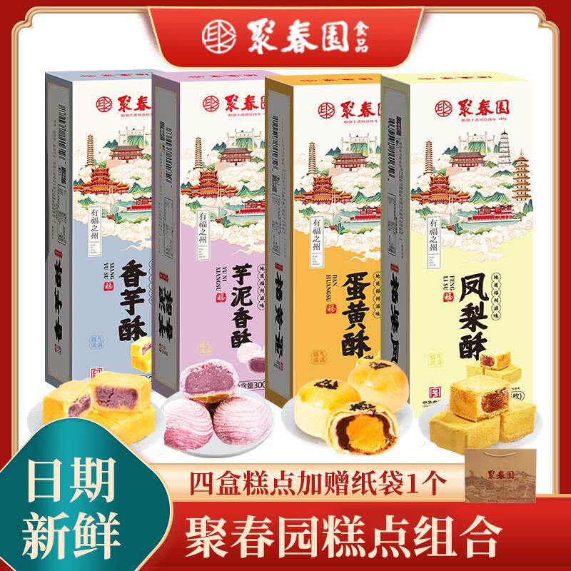 速发糕点组合芋泥酥凤梨蛋黄酥三坊七巷福州特产伴手礼点心