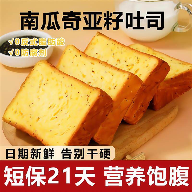新货南瓜奇亚籽吐司面包短保学生早餐切片代餐饱腹减低零食品