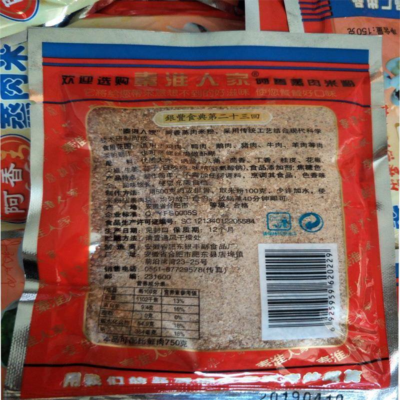 包邮安庆特产阿香蒸肉粉调料150克*5袋 蒸肉米粉 蒸牛羊肉排骨