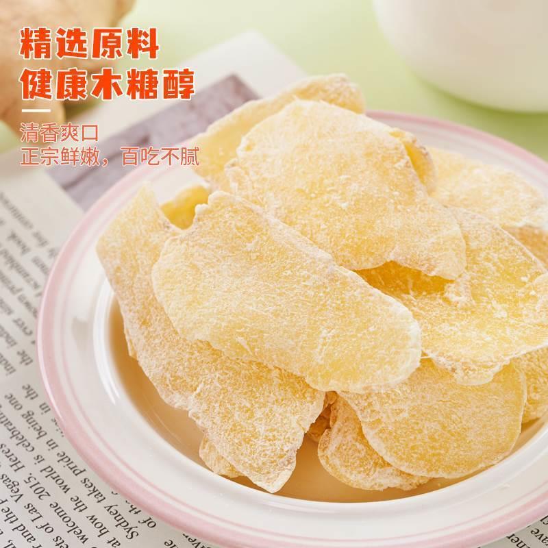 木糖醇姜片糖姜干零食装即食姜糖片生姜干嫩姜片泡