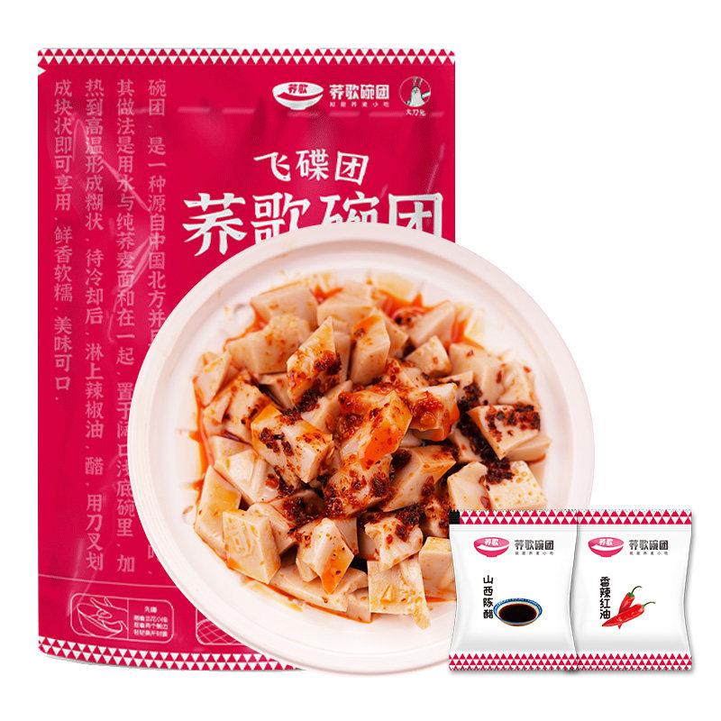 【10碗】荞歌碗托 托山西特产小吃柳林碗团荞面 面碗秃碗坨开 袋