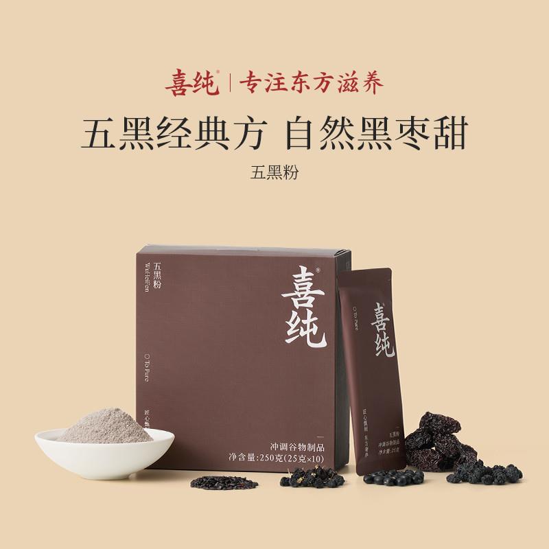 正宗五黑粉现磨黑芝麻糊黑