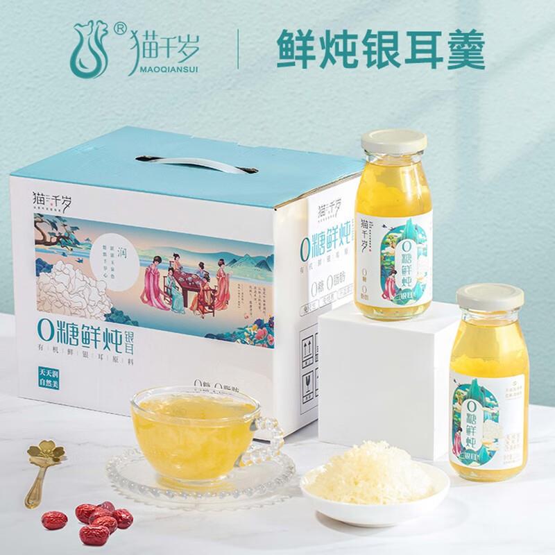 买一送一】猫千岁银耳鲜露有机鲜炖银耳羹免煮即食白木耳早餐速食