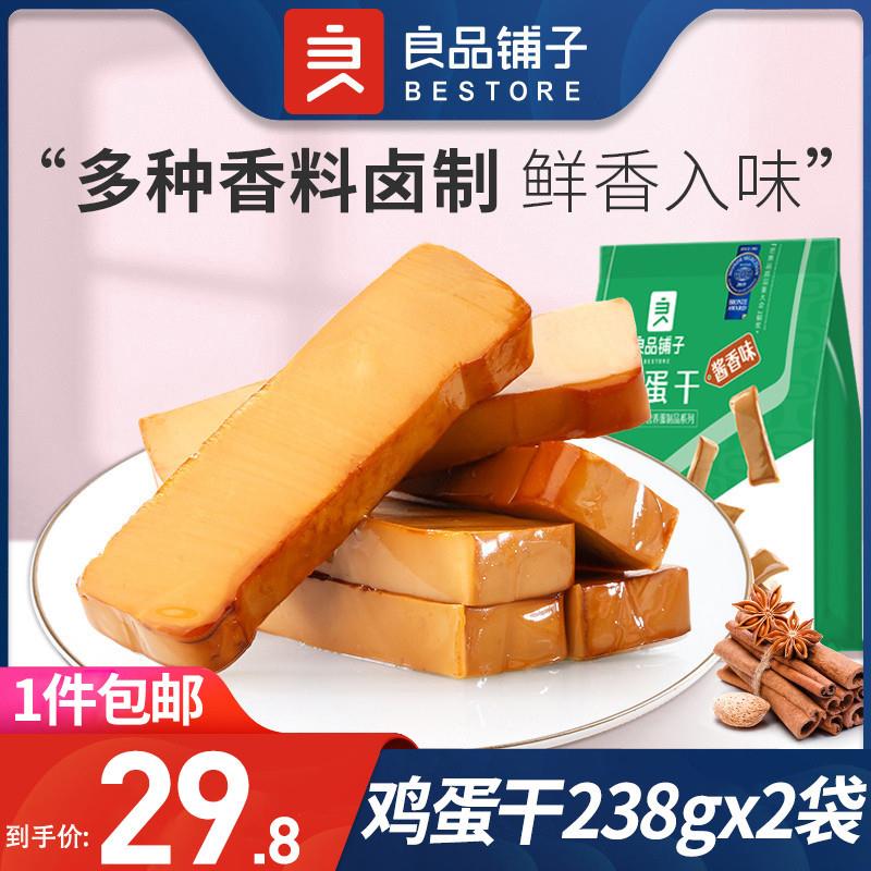 新货鸡蛋干238gx2袋酱香味早餐小零食小包装特产小吃休闲食品