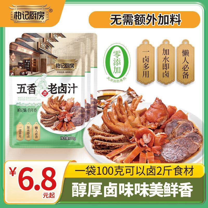 卤汁牛肉柏记厨房五香老卤汁秘制卤料家庭卤炖肉卤酱牛肉卤猪蹄调