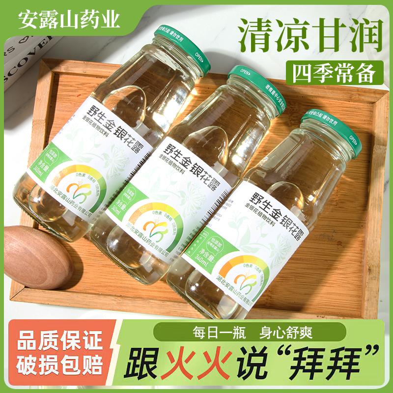速发野生金银花露水清凉草