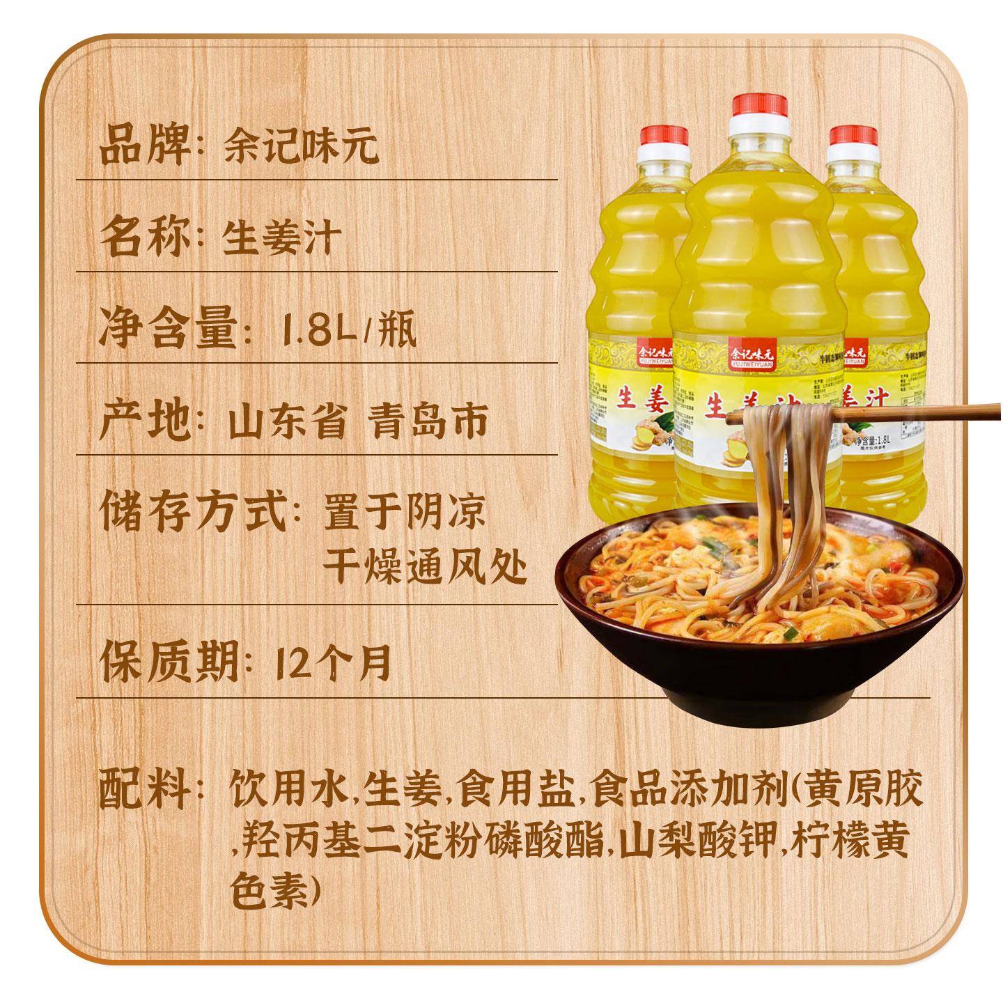 余记味元生姜汁1.8L大桶装鲜榨食用姜汁水小黄姜餐饮酒店渔粉调料