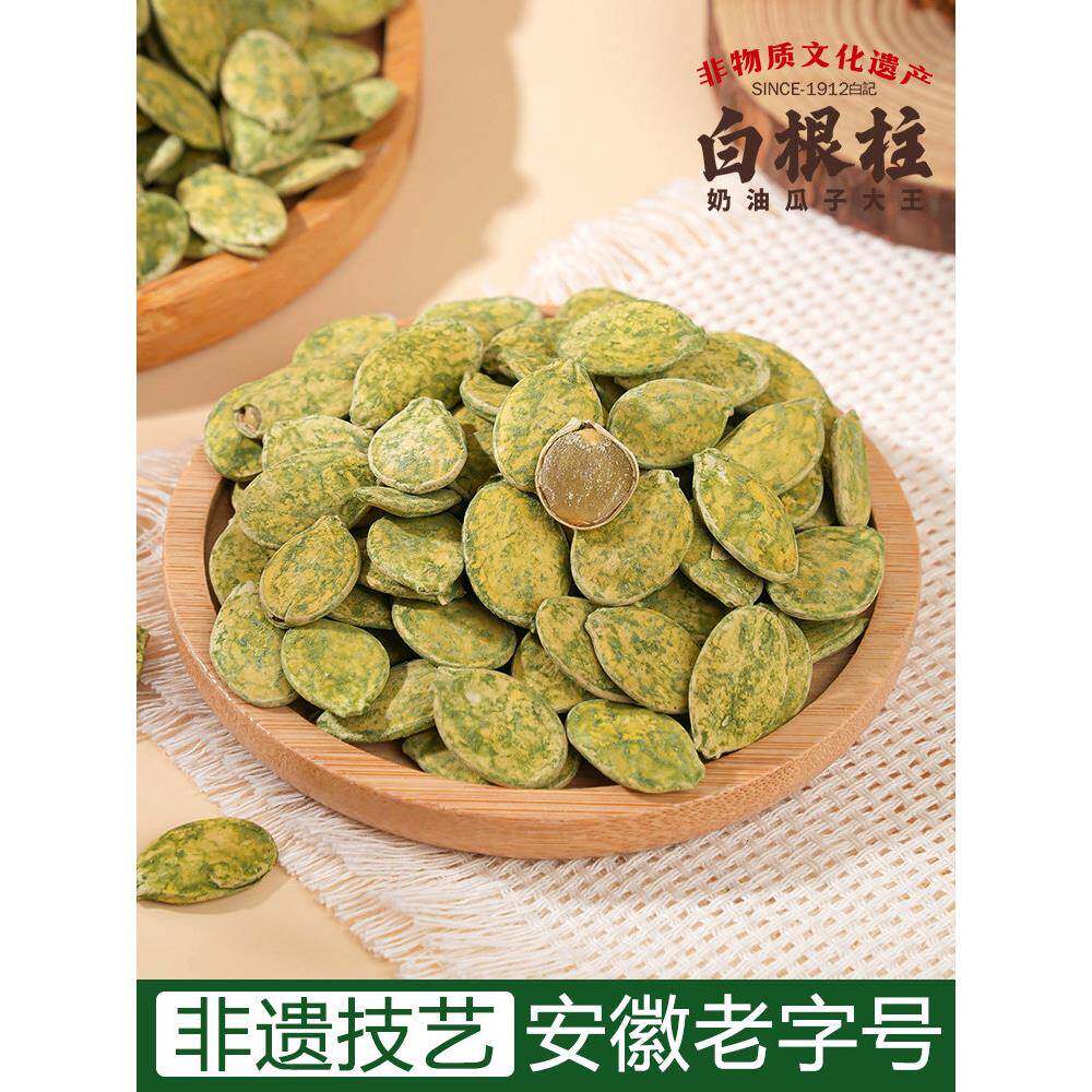 南瓜根安徽白根柱南瓜子2026新货盐焗绿茶味大颗粒大光板南瓜