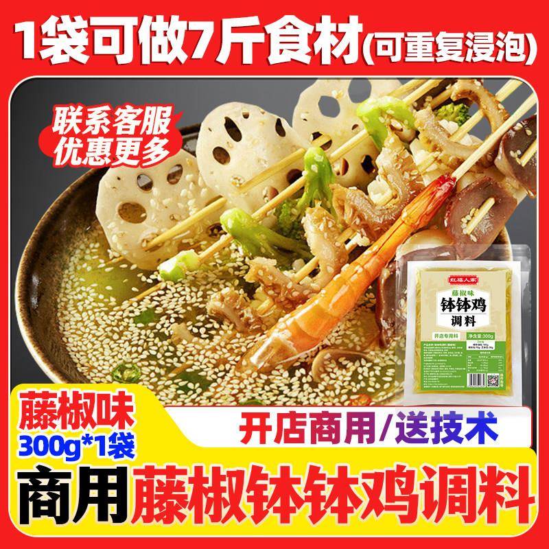 乐山钵钵鸡调料乐山红油钵钵鸡调料商用四川冷串串专用冷吃棒棒鸡