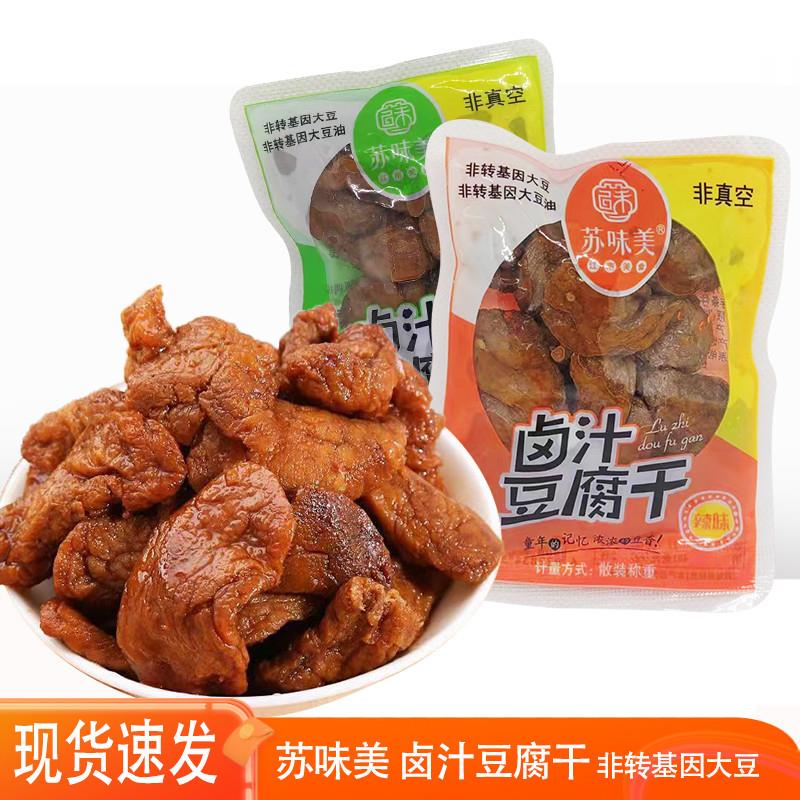正宗卤汁豆腐干苏州特产五香豆干甜辣味素食休闲零食品网小