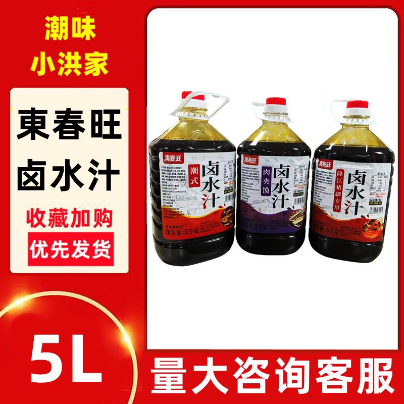 东春旺潮汕老卤汁卤水商用隆江猪脚饭卤料大桶装肉夹馍卤味调料