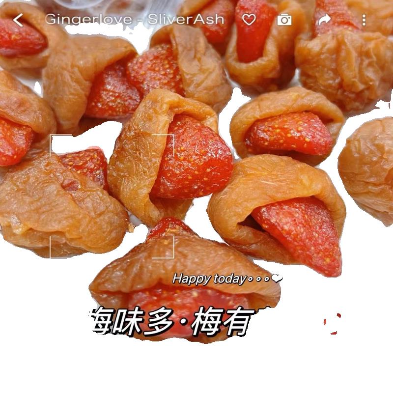 梅有草莓独立装青梅夹心草莓芒果凤梨干 干过年货无核酸甜话梅子