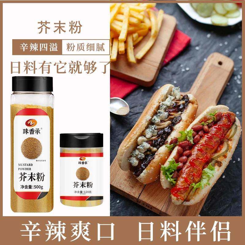 味香承芥末粉食用天然纯黄芥末粉凉皮寿司料理凉拌菜调味料500g瓶