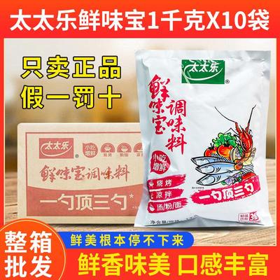 现货鲜味宝500g鸡精w调味