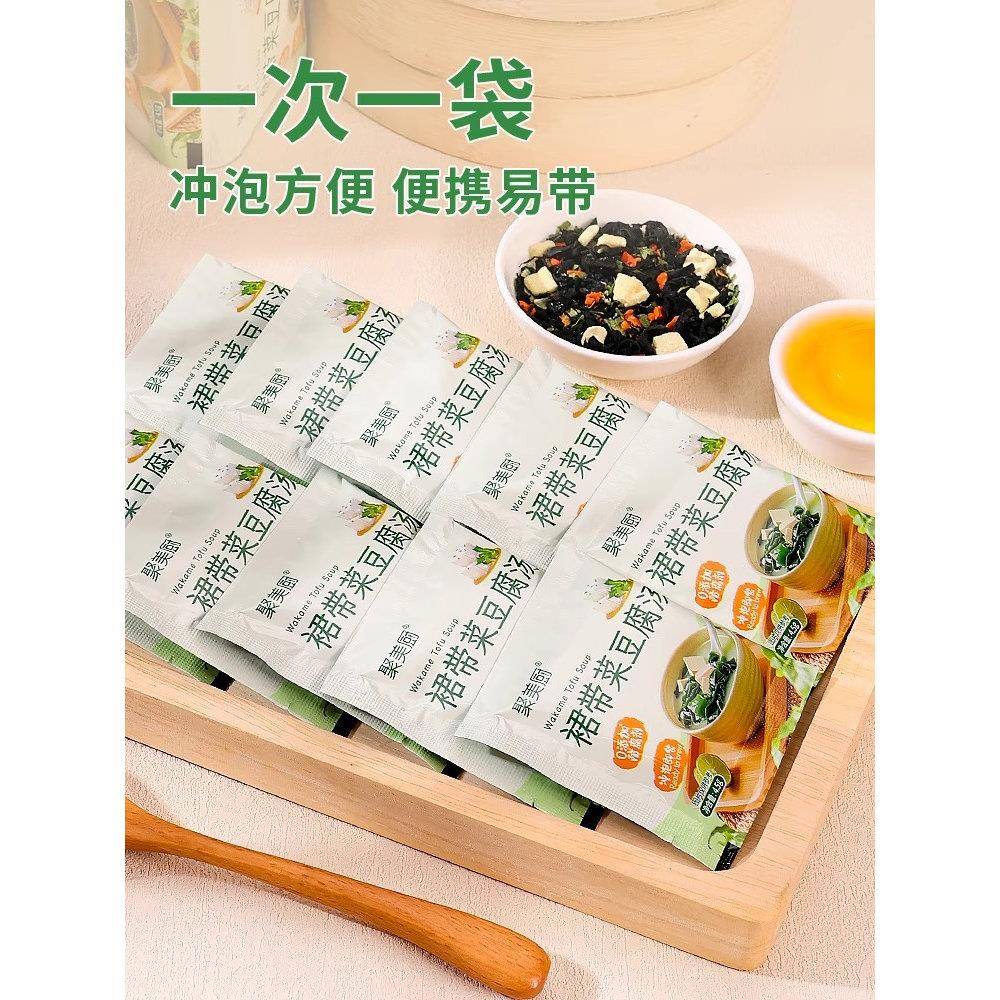 裙带菜豆腐汤料包独立包装冲泡即食海带紫菜虾皮汤包即食汤调味包
