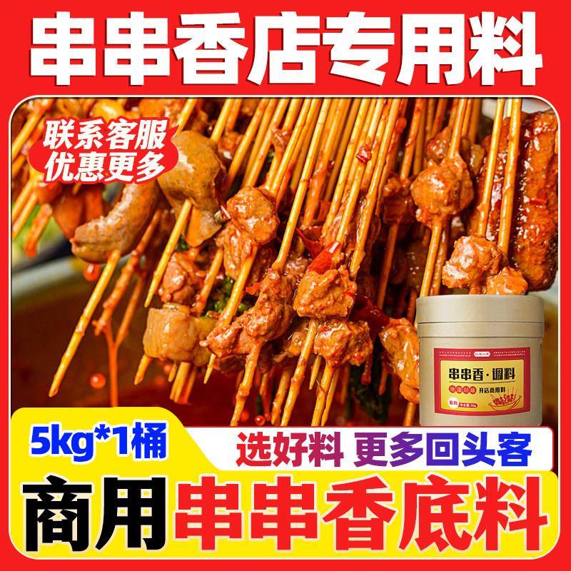 藤椒味钵钵鸡调料乐山钵钵鸡调料藤椒味商用技术冷串串配方四川冷