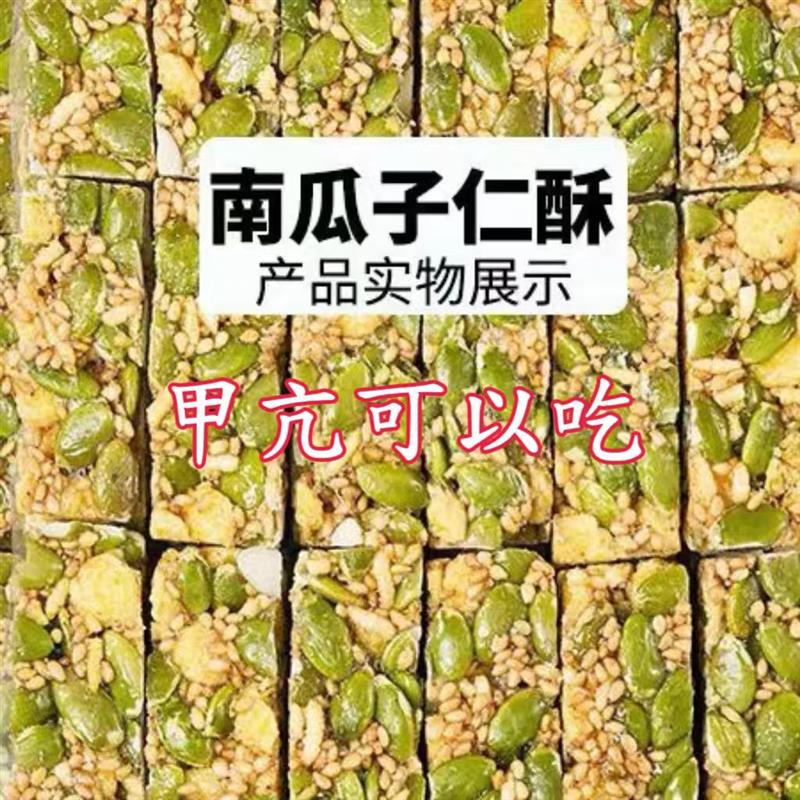 新货无碘零食甲状腺食品不加碘盐南瓜子酥甲亢可以吃的零食品