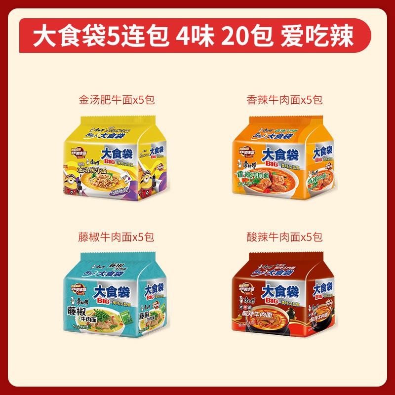 康师傅方便面big大食袋五连包袋装红烧酸辣香辣组合夜宵速食整箱