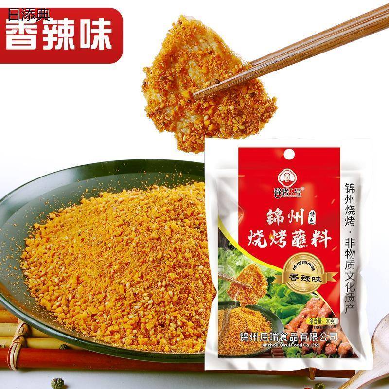 锦州烧烤料撒料蘸料调味料孜然粉干 干料碟韩式烤肉家用商用套装