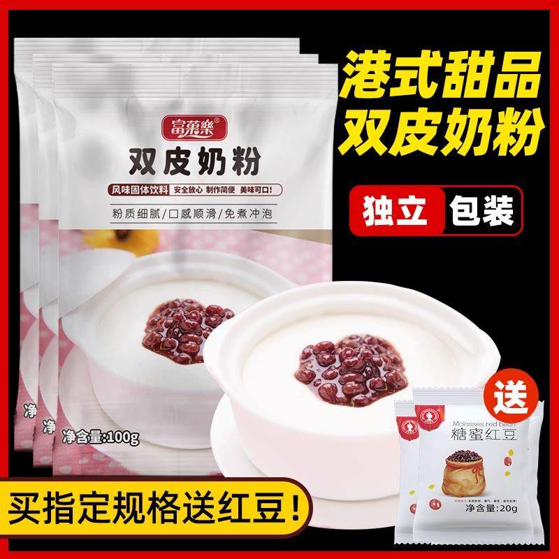 新货富菓乐双皮奶粉100g可搭红豆果酱牛奶
