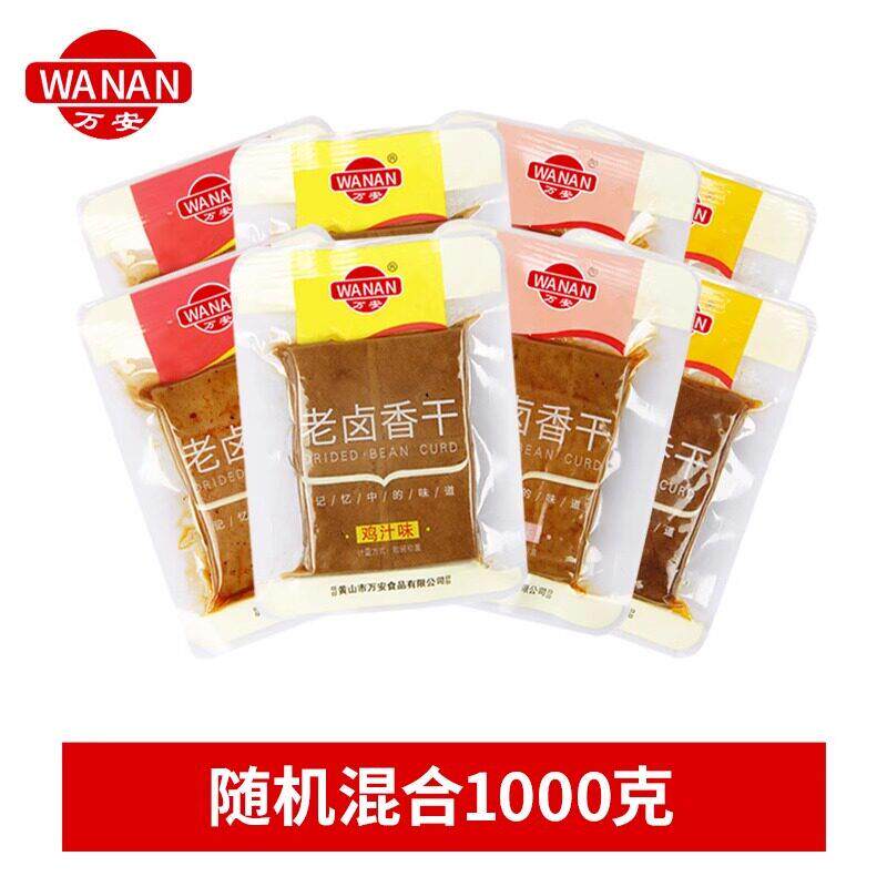 黄山万安老卤香干茶干休闲零食豆腐干小包装安徽特产五香麻辣卤味