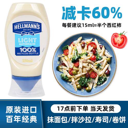 进口蛋黄酱家用Hellmanns