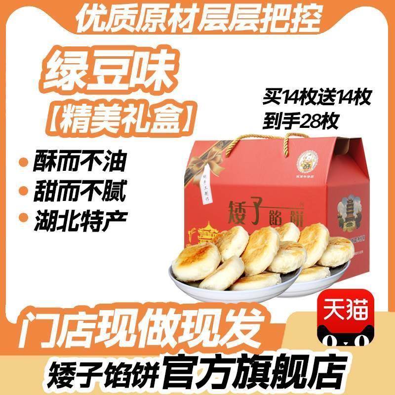 矮子馅饼旗舰店武汉特产手工现做老婆饼酥饼湖北特产荆门特产酥饼