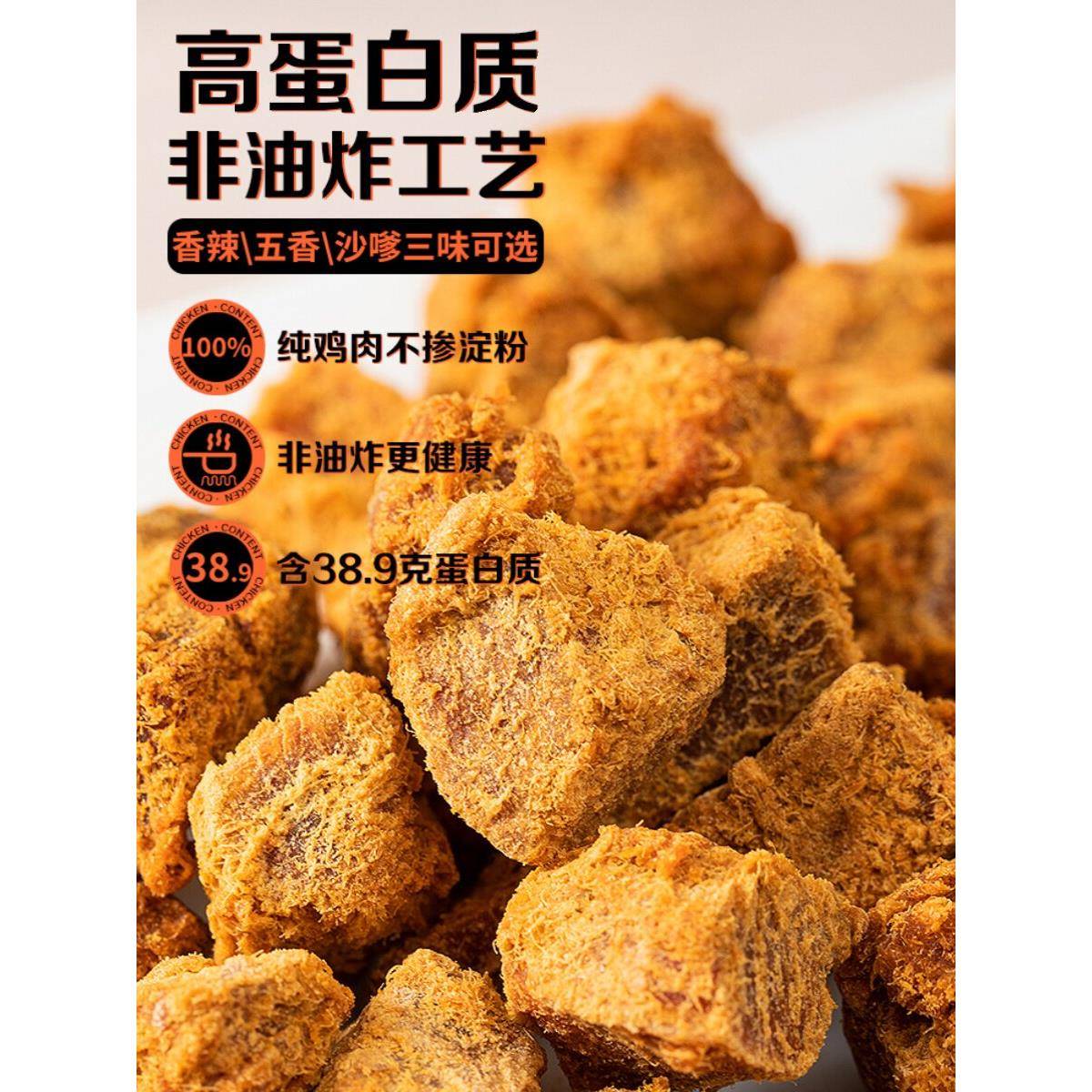 采购产品高蛋白鸡块,鸡胸肉干,低零食,减少脂肪的渴望,健身餐