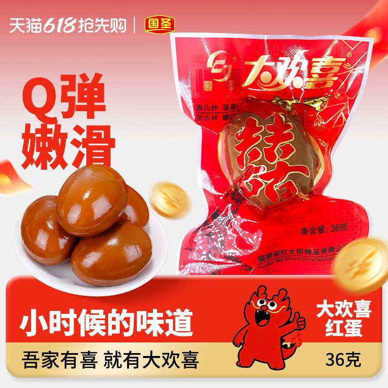 正宗大欢喜红蛋宝宝满月喜