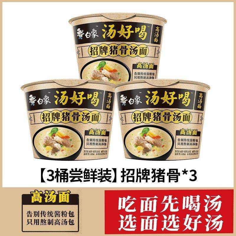 白象方便面汤好喝桶装老母鸡汤面高汤面猪骨汤面泡面整箱组合桶面
