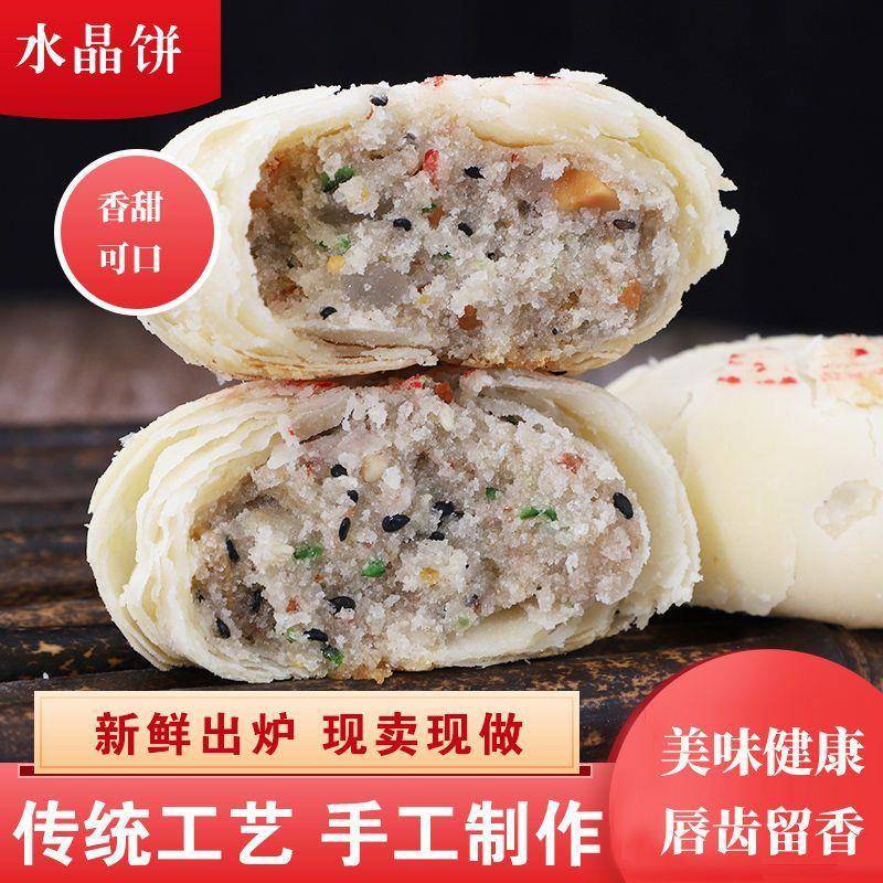 陜西西安水晶饼传统饼白糖青红丝老式月饼8090后怀旧零食酥饼糕点