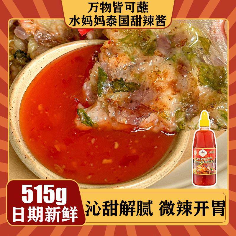 新货包邮牌甜辣酱 515g 泰国原装进口 春卷酱 蘸酱 鸡酱 挤