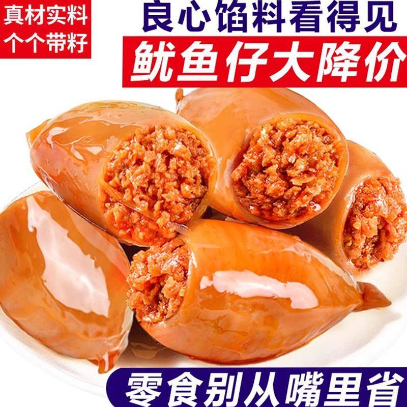 爆辣即食鱼零食带籽鱿鱼仔开袋即食大个麻辣墨鱼仔碳烤海兔休闲海