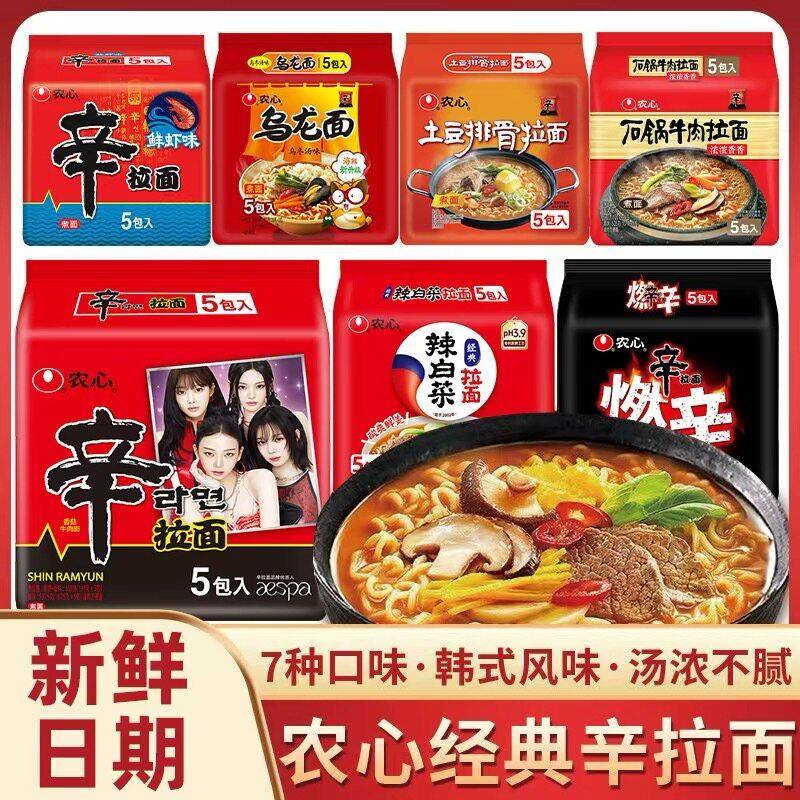 辣白菜芝士面农心辛拉面韩式辣白菜方便面10袋牛肉泡面拌面速食