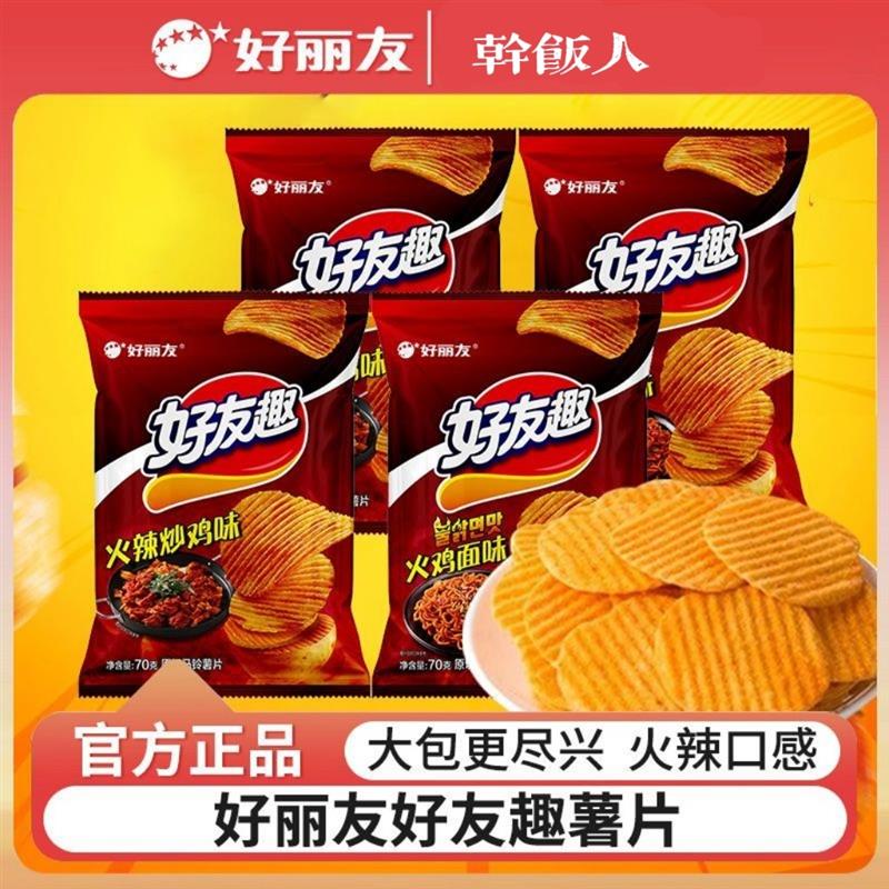新货好丽友好友趣薯片新口