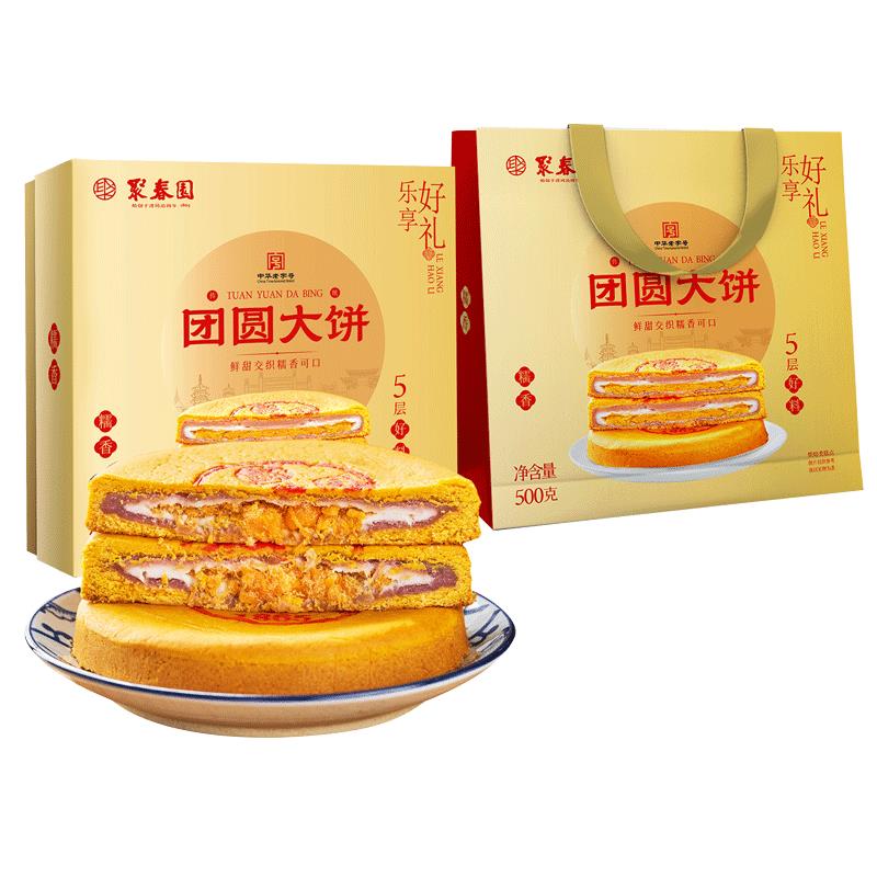 聚春园福州礼饼礼盒福建特产礼饼椒盐礼饼中秋送礼传统点心伴手礼